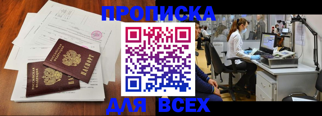 прописка законно в Вятских Полянах